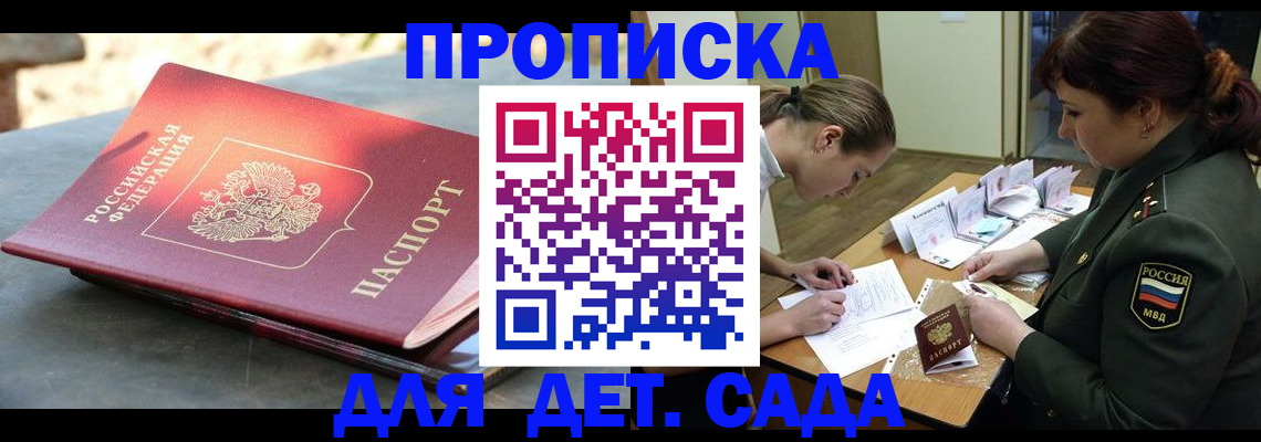 прописка для военкомата в Фрязино