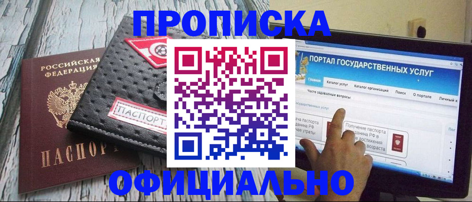 прописка в квартире в Фрязино