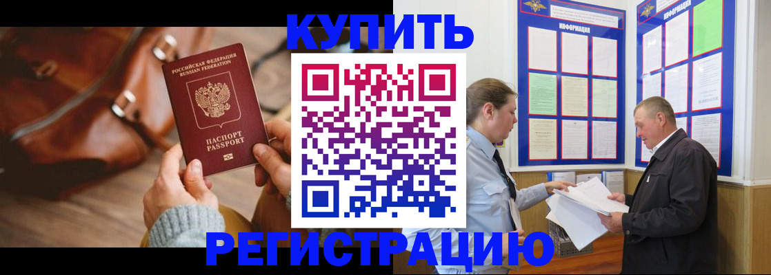 прописка законно в Фрязино