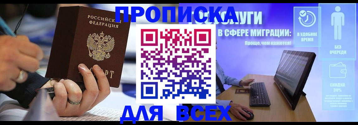 временная регистрация поиск в Фрязино