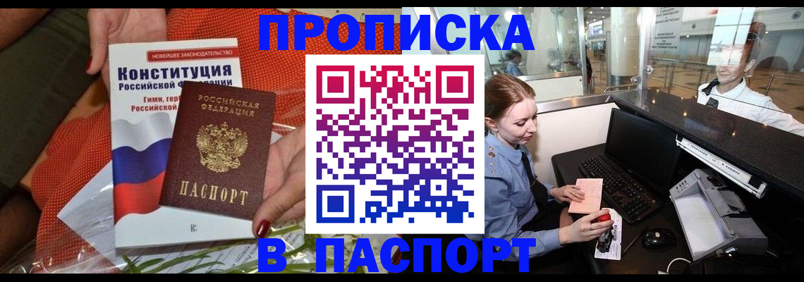 временная регистрация недорого в Фрязино