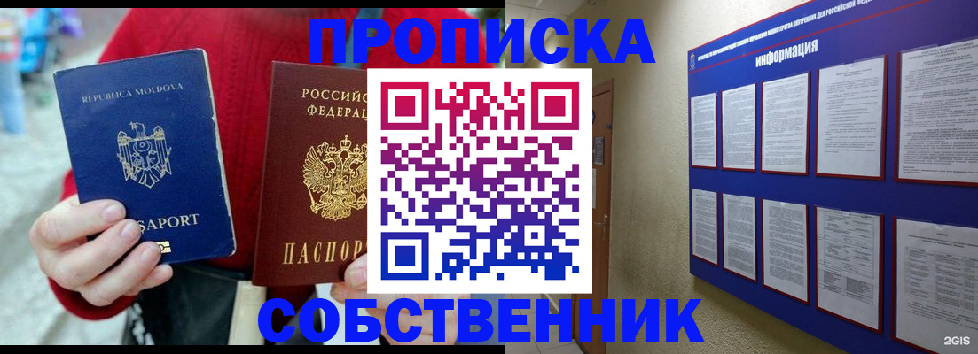 где прописаться в Фрязино